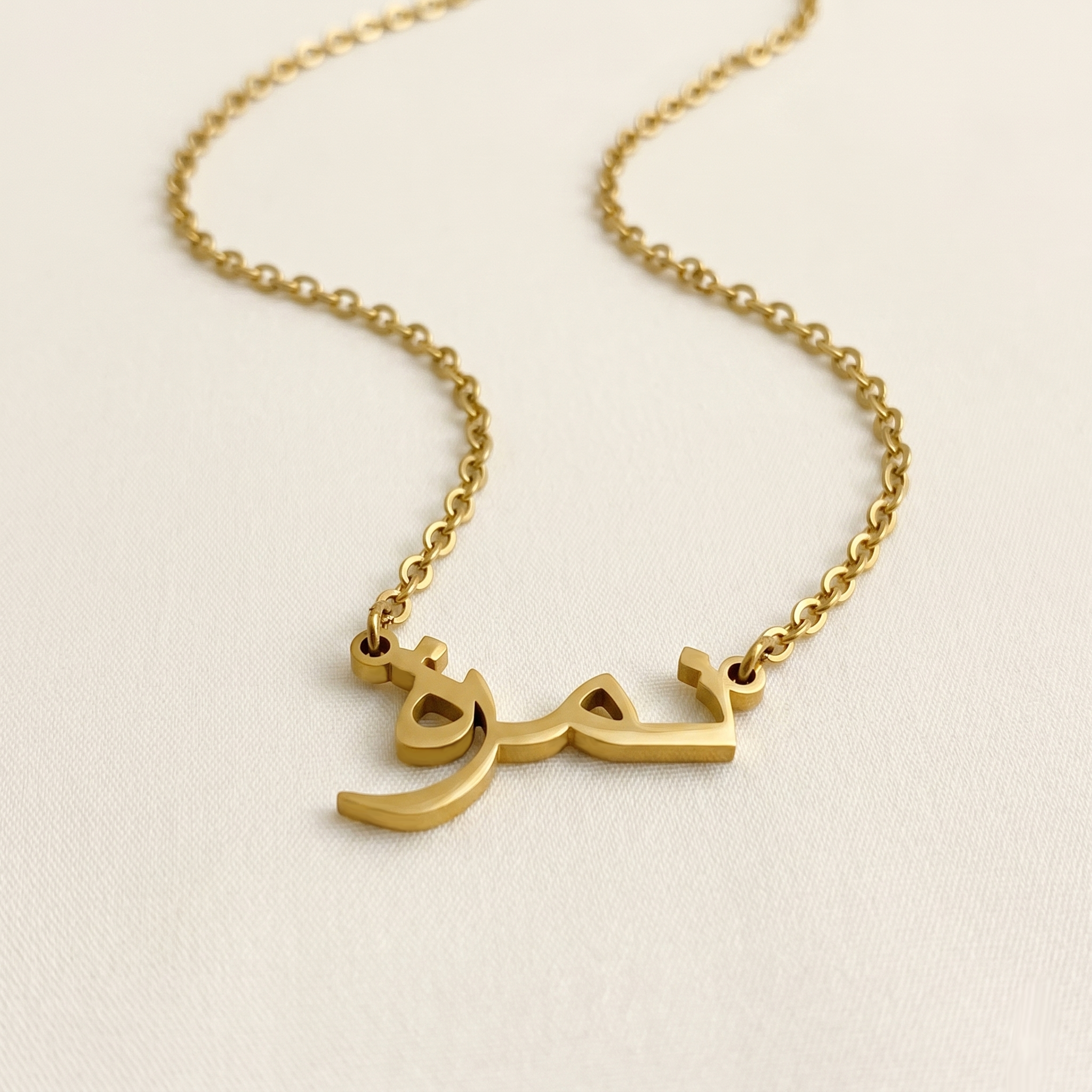 Namrah (نمرة) – Arabische Namenskette