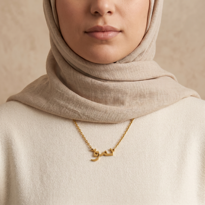 Namrah (نمرة) – Arabische Namenskette