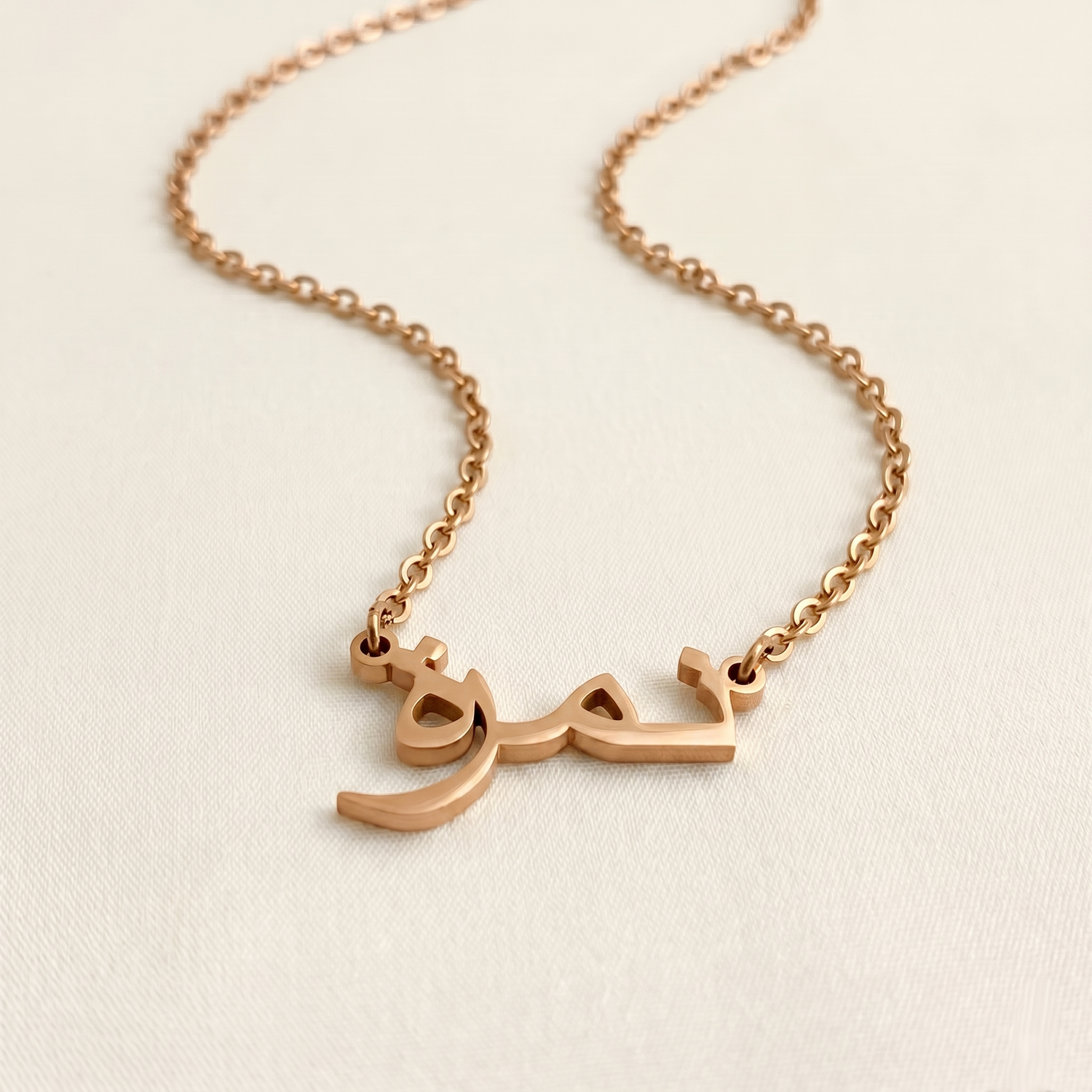 Namrah (نمرة) – Arabische Namenskette