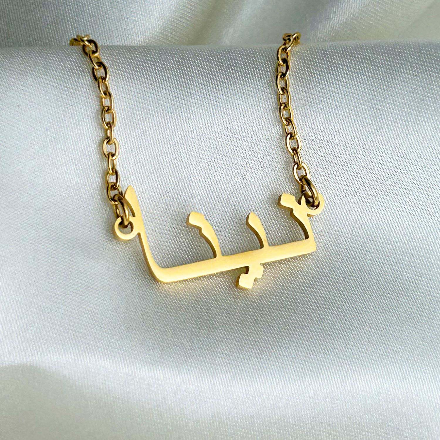 Nynah (نينا) – Arabische Namenskette