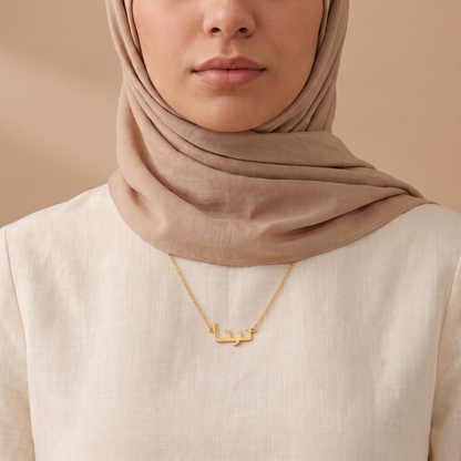Nyna (نينا) in Calligraphy Arabic Name Necklace