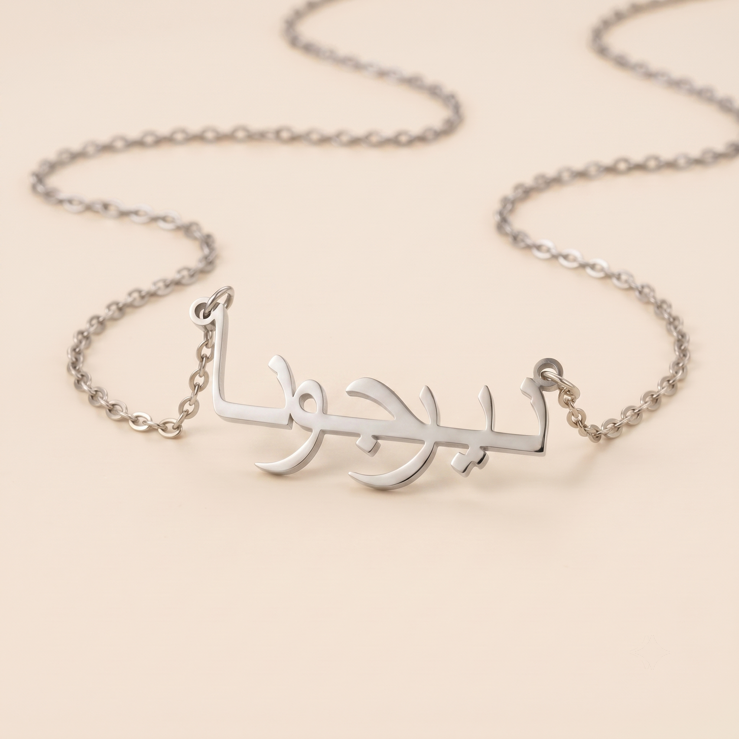Nirjona (نيرجونا) in Calligraphy Arabic Name Necklace