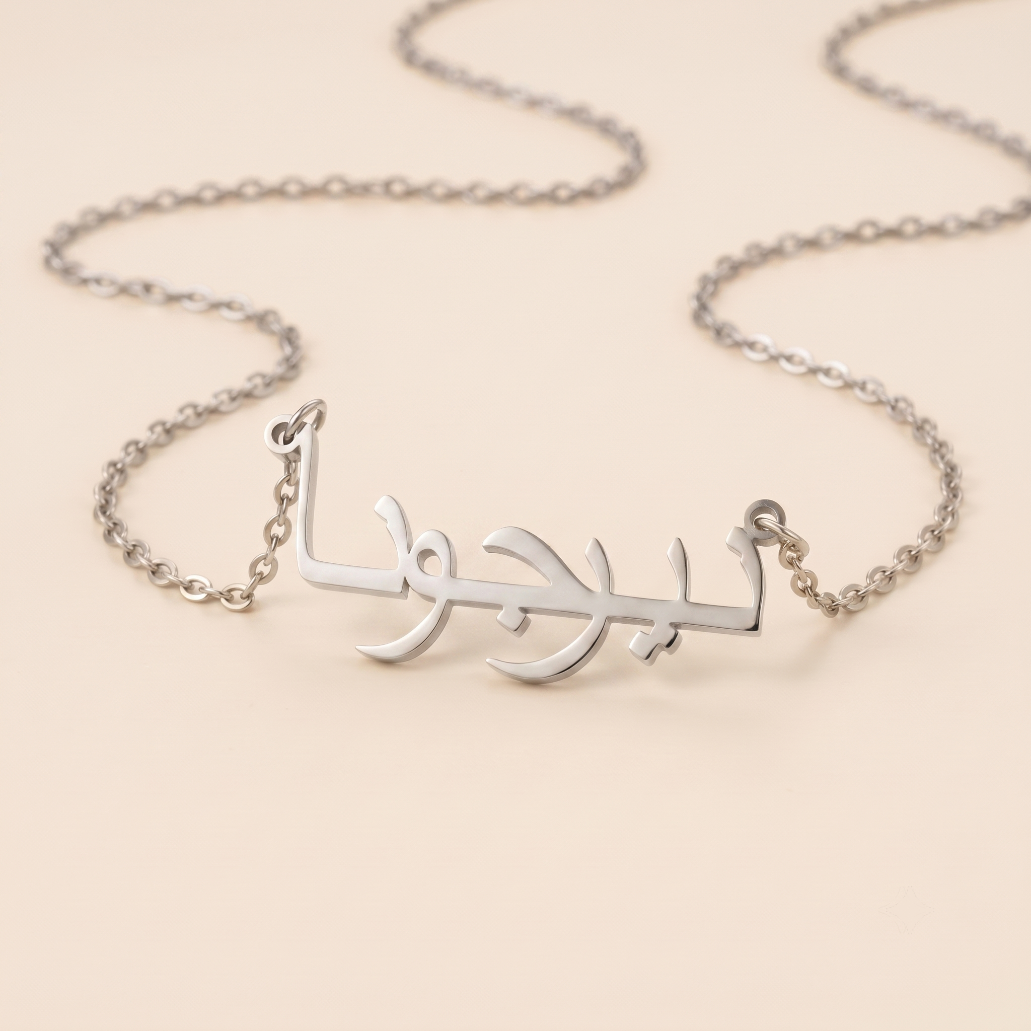 Nirjona (نيرجونا) in Calligraphy Arabic Name Necklace