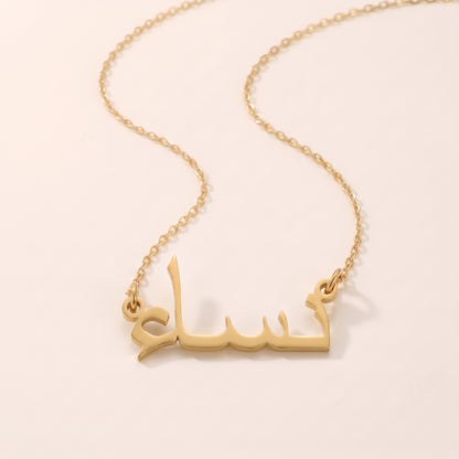 Nisaa in Arabic Text and Writing Name Necklace