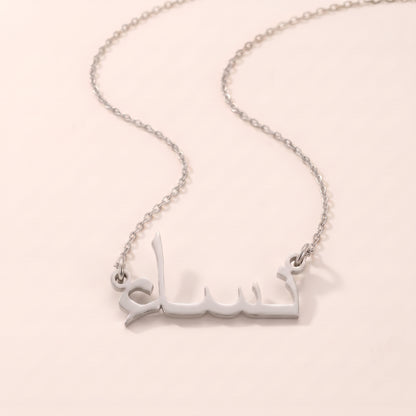Nisaa in Arabic Text and Writing Name Necklace