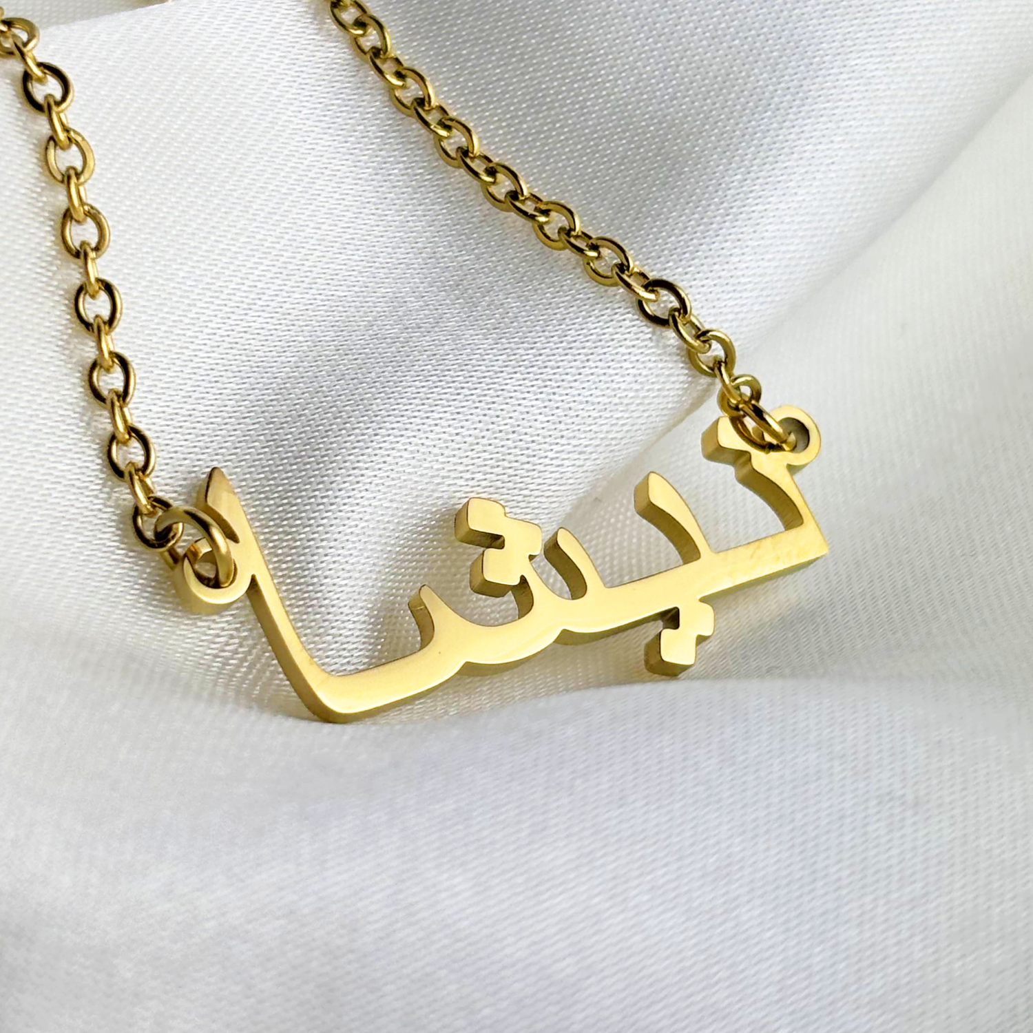 Niesha (نيشا) in Arabic Name Necklace