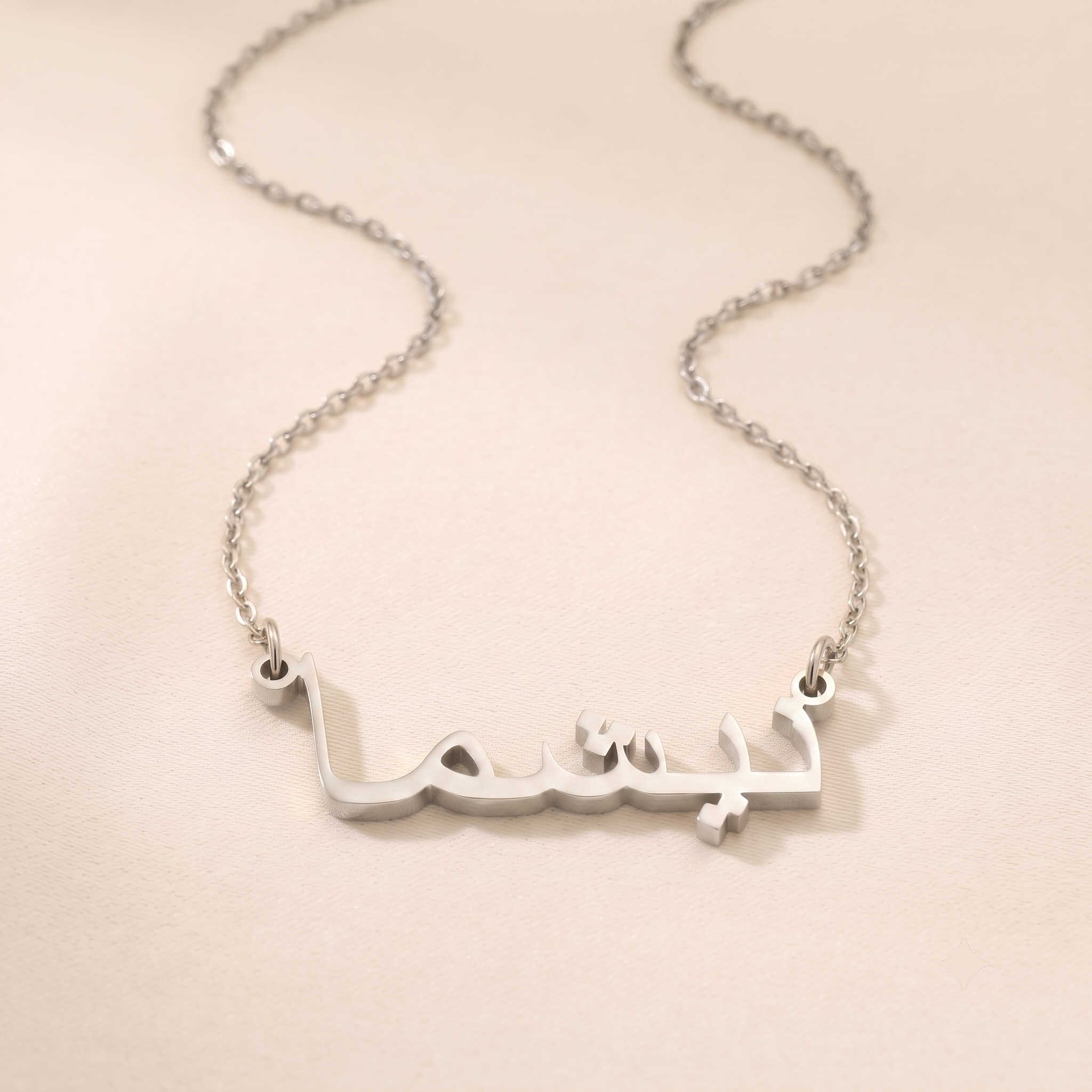 Nishma (نيشما) in Calligraphy Arabic Name Necklace