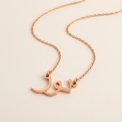 Noor (نور‎) in Arabic Calligraphy Name Necklace