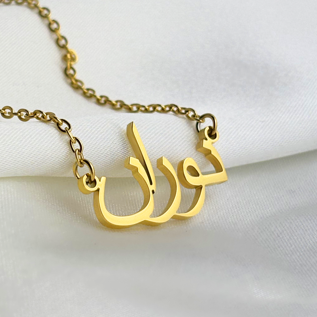 Nooran (نوران) in Arabic Name Necklace