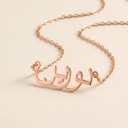 Noreen (نورين) in Calligraphy Arabic Name Necklace