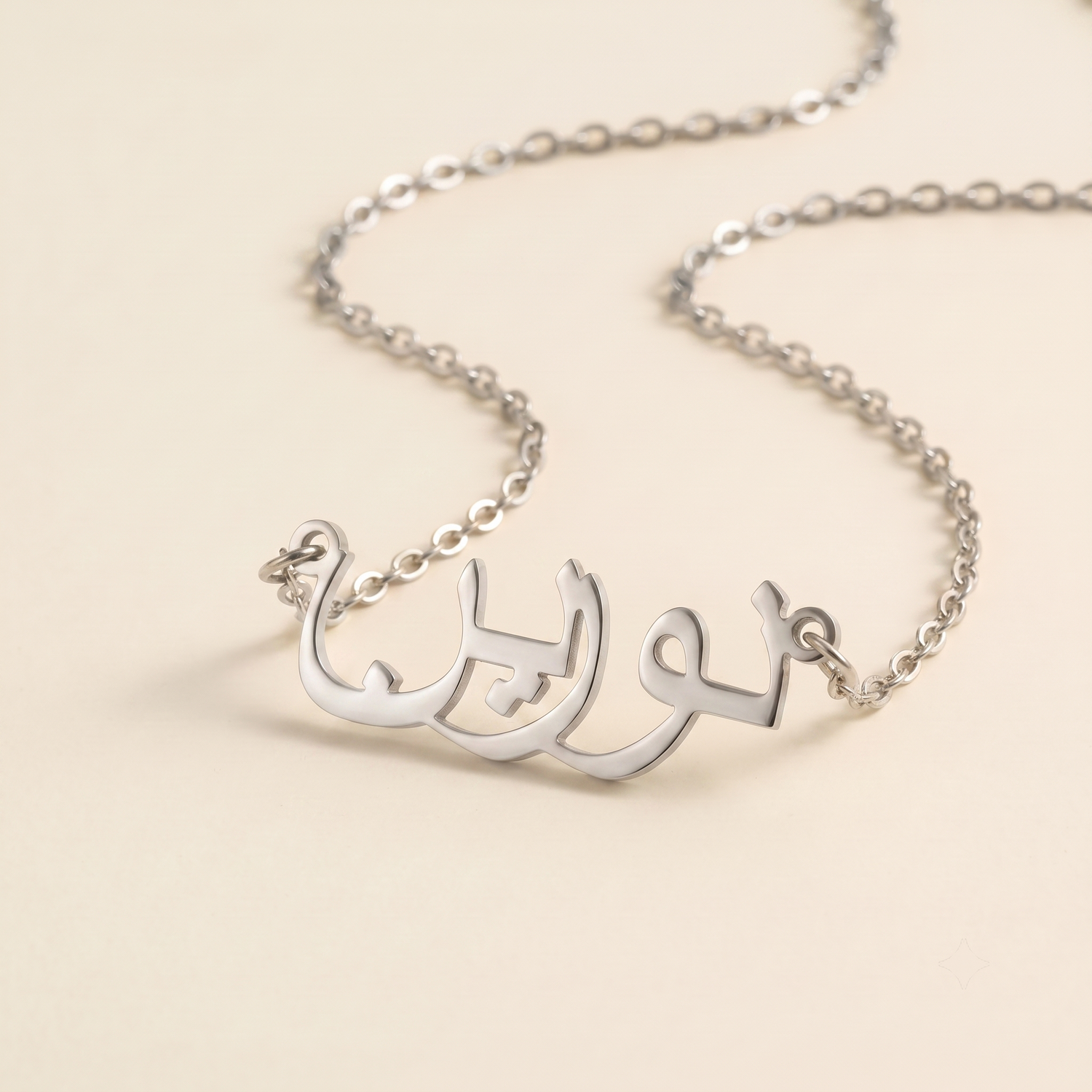 Noreen (نورين) in Calligraphy Arabic Name Necklace