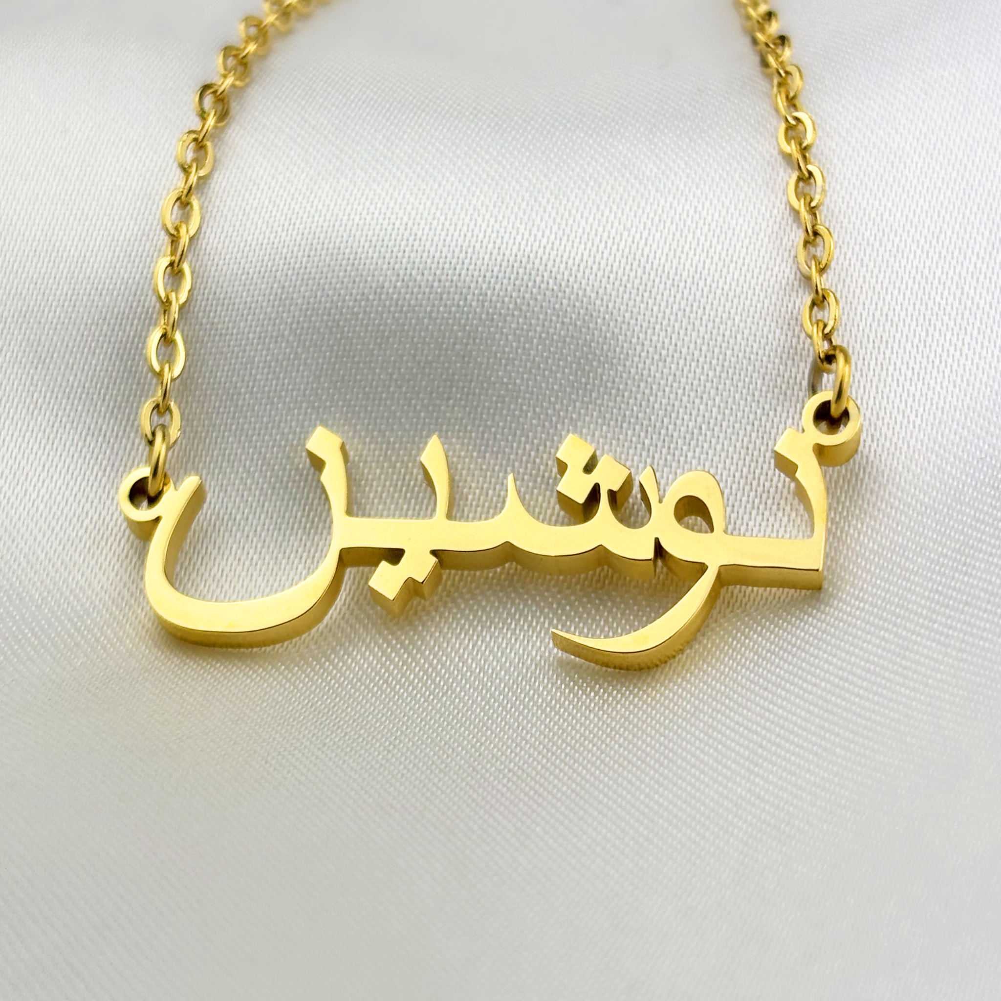 Nousheen (نوشين) in Arabic Name Necklace