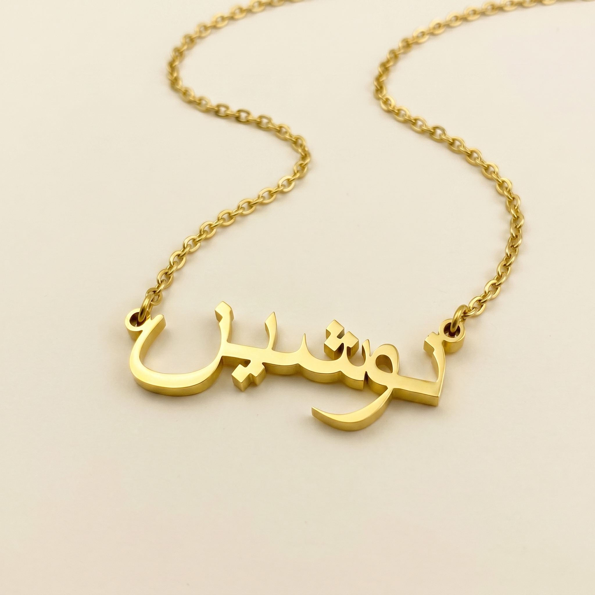Noushen (نوشين) in arabischer Namenskette