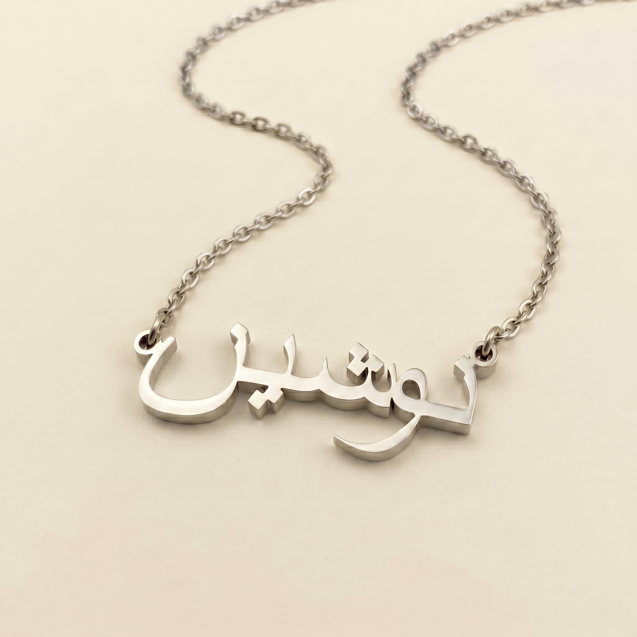 Nushyn (نوشين) in Arabic Name Necklace