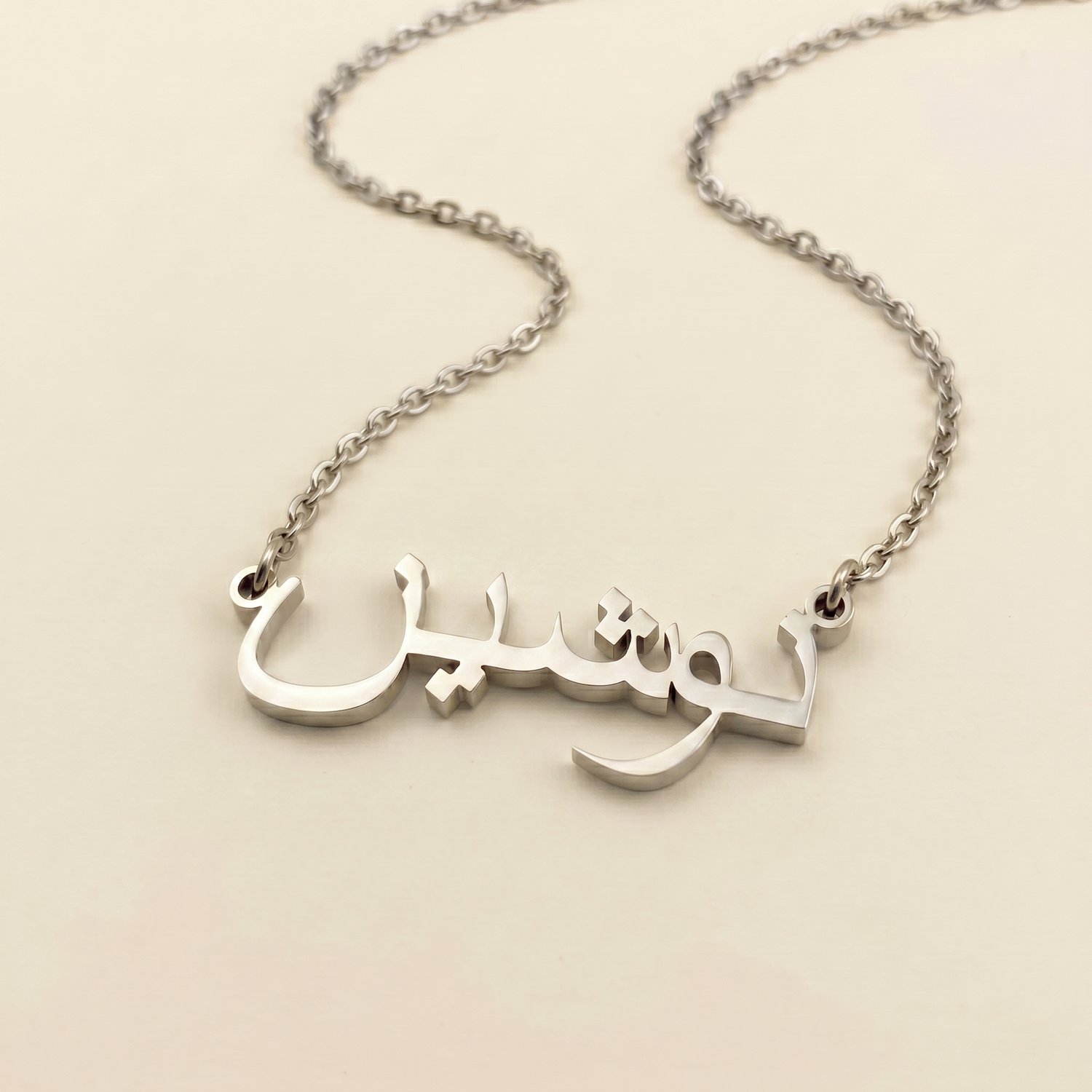 Noushen (نوشين) in arabischer Namenskette