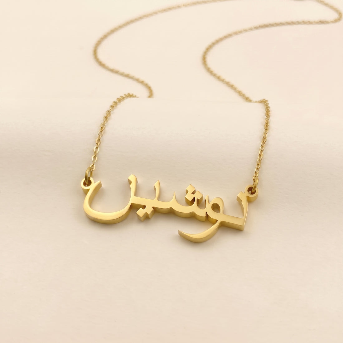 Nawsheen (نوشين) – Halskette mit arabischem Namen
