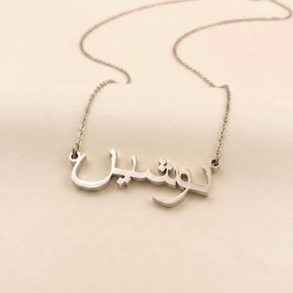 Noshin in Arabic Calligraphy Name Necklace