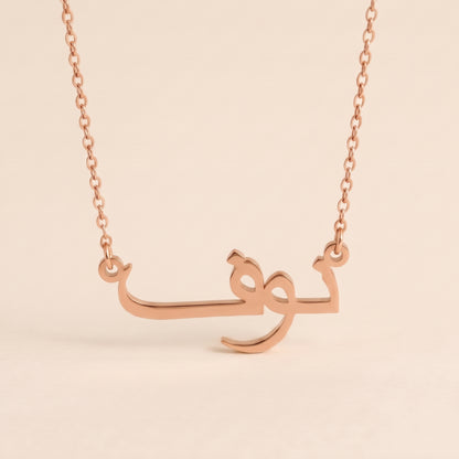 Nouf Name Meaning &amp; Origin Name Necklace