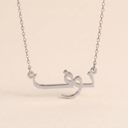 Nouf Name Meaning &amp; Origin Name Necklace