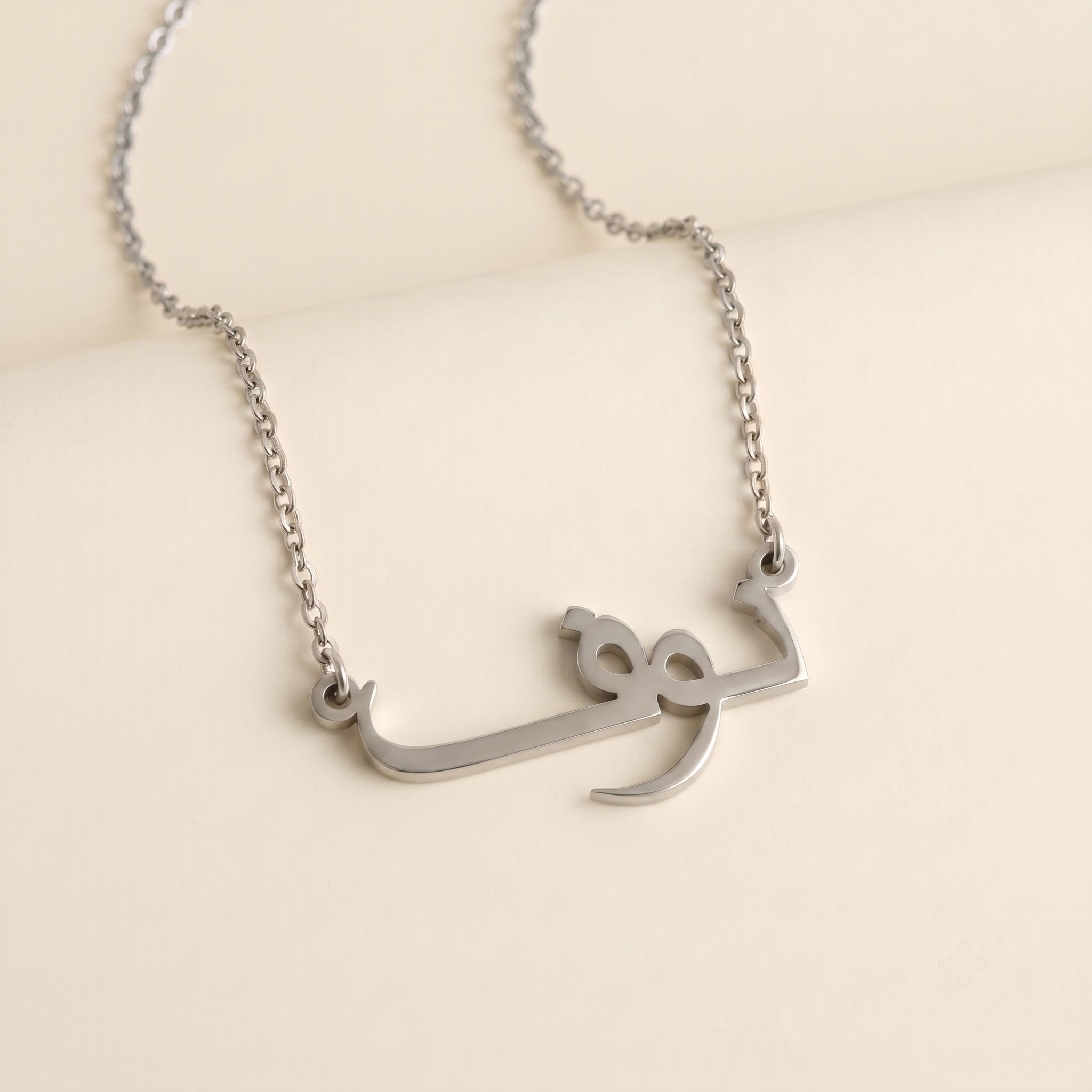 Nouf (نوف) in Calligraphy Arabic Name Necklace
