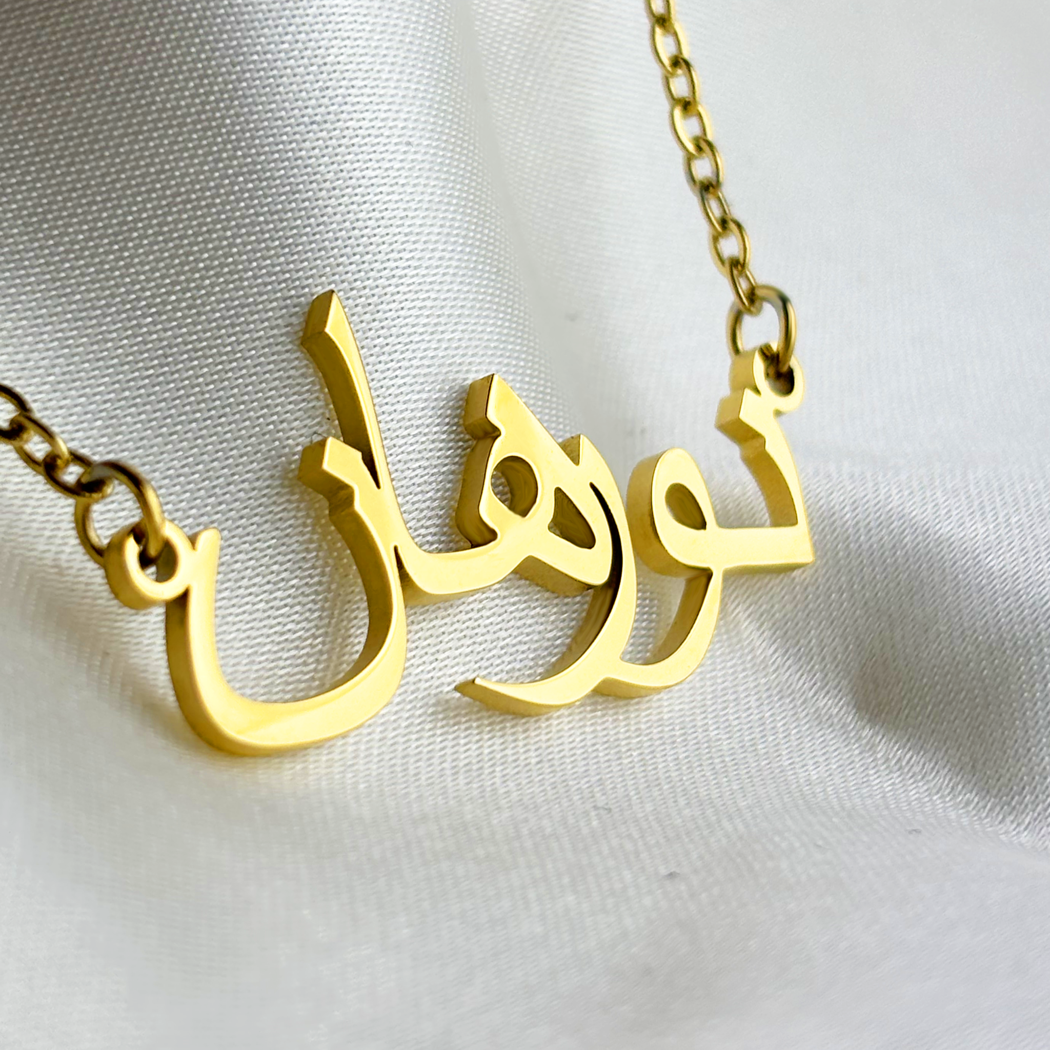 Norrhan (نورهان) in Arabic Name Necklace