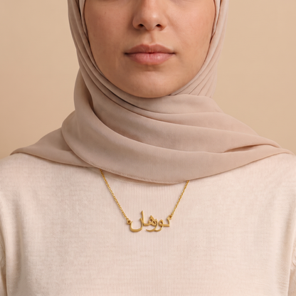 Nourhane (نورهان) in Arabic Name Necklace