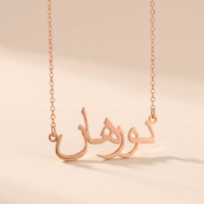 Norhan in Arabic Text and Writing Name Necklace