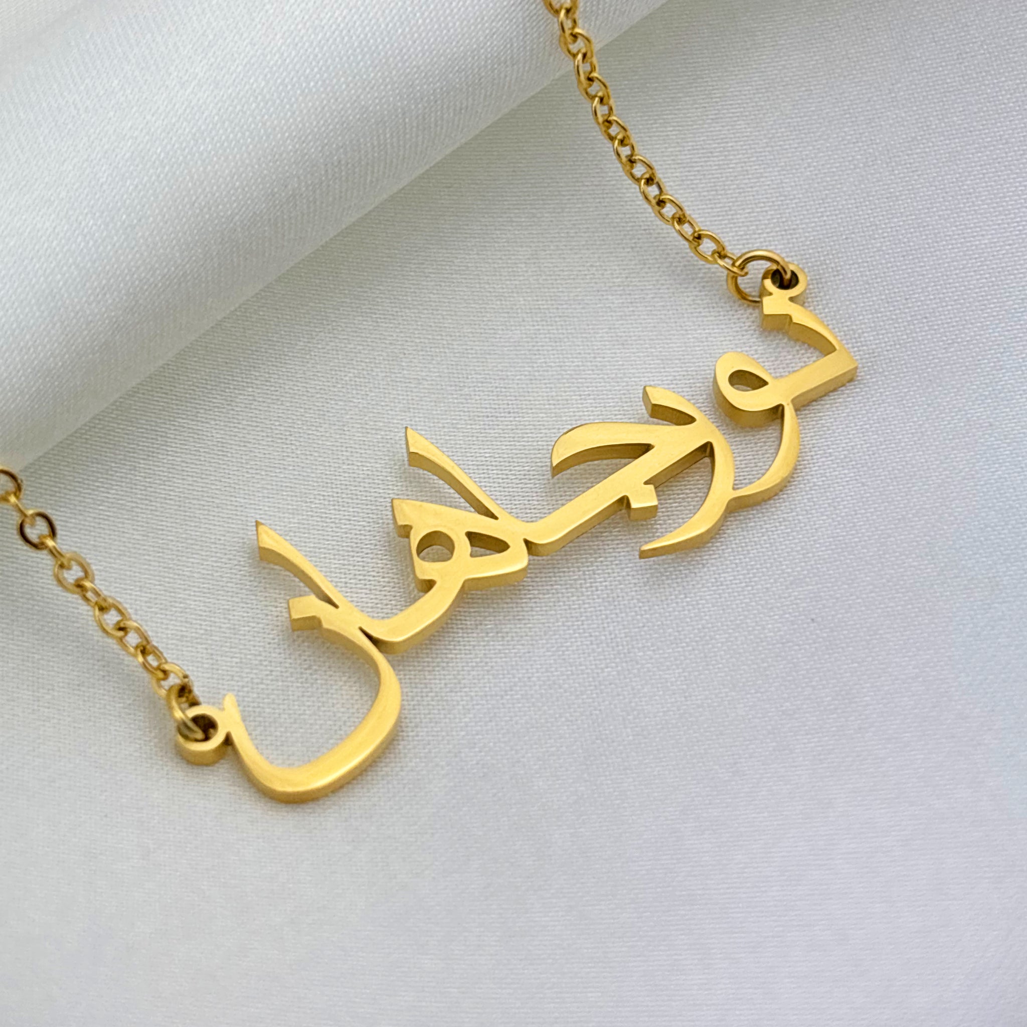 Noorjahan (نورجاهان‎) in Arabic Name Necklace