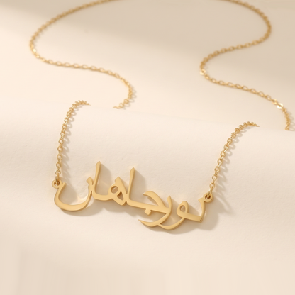 Nur Cihan (نورجاهان‎) in Arabic Name Necklace