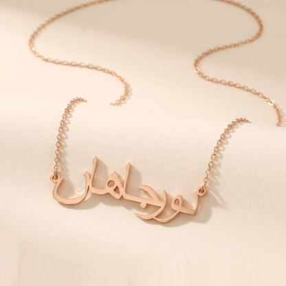 Nur Cihan (نورجاهان‎) in Arabic Name Necklace