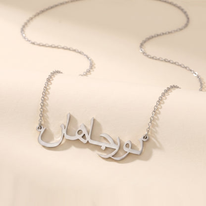 Nur Cihan (نورجاهان‎) in Arabic Name Necklace