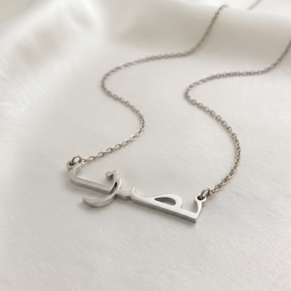 Nusrat (نصرت) in Calligraphy Arabic Name Necklace