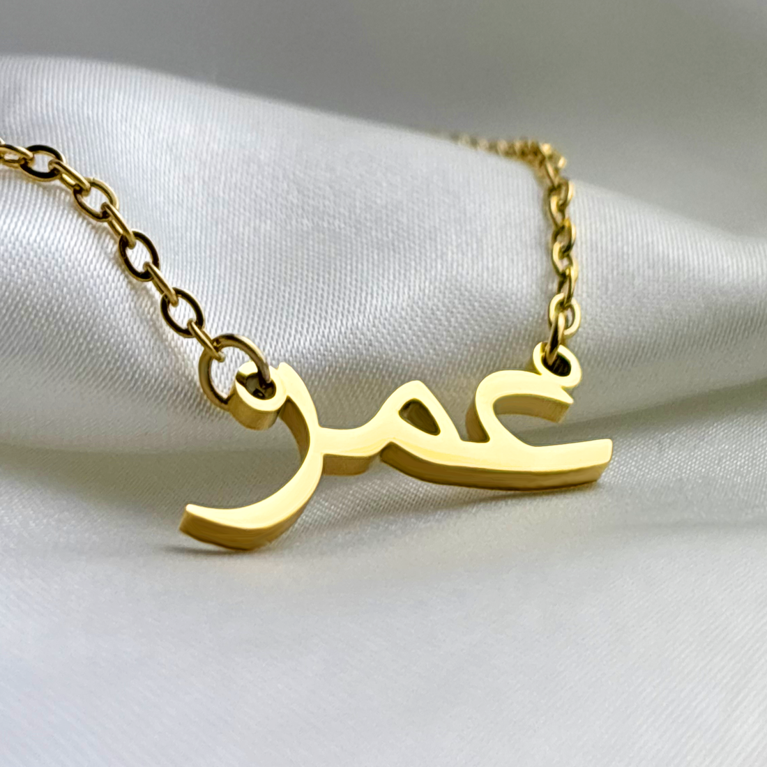 Umr (عمر) in Arabic Name Necklace