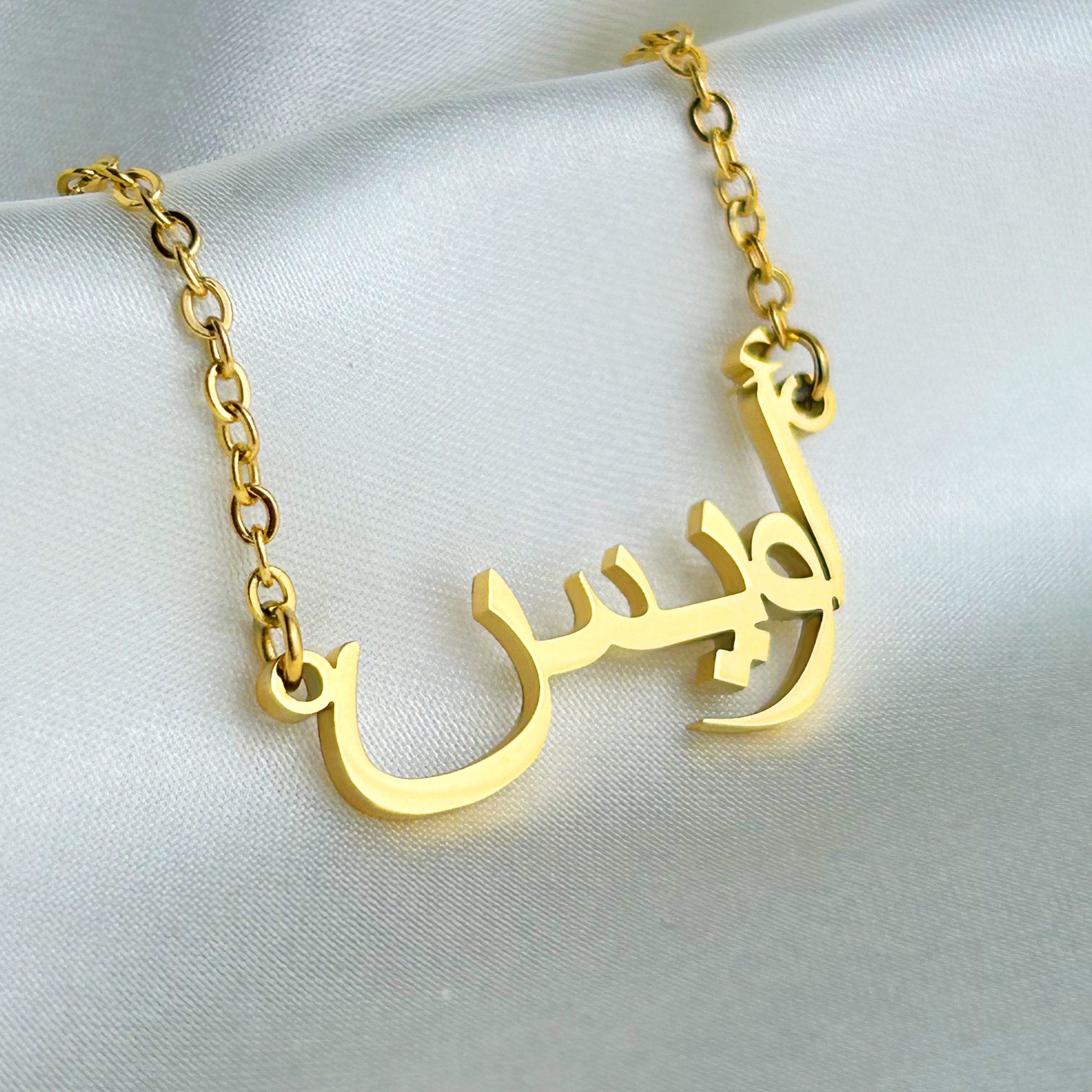 Awais (أويس) in Arabic Name Necklace