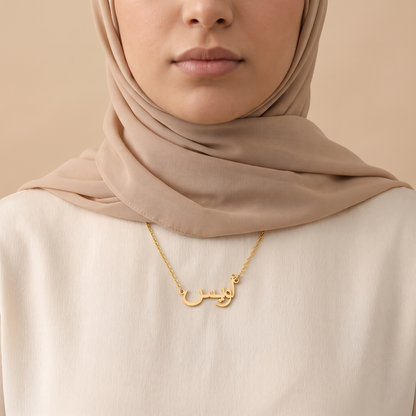 Uways (أويس) in Arabic Calligraphy Name Necklace