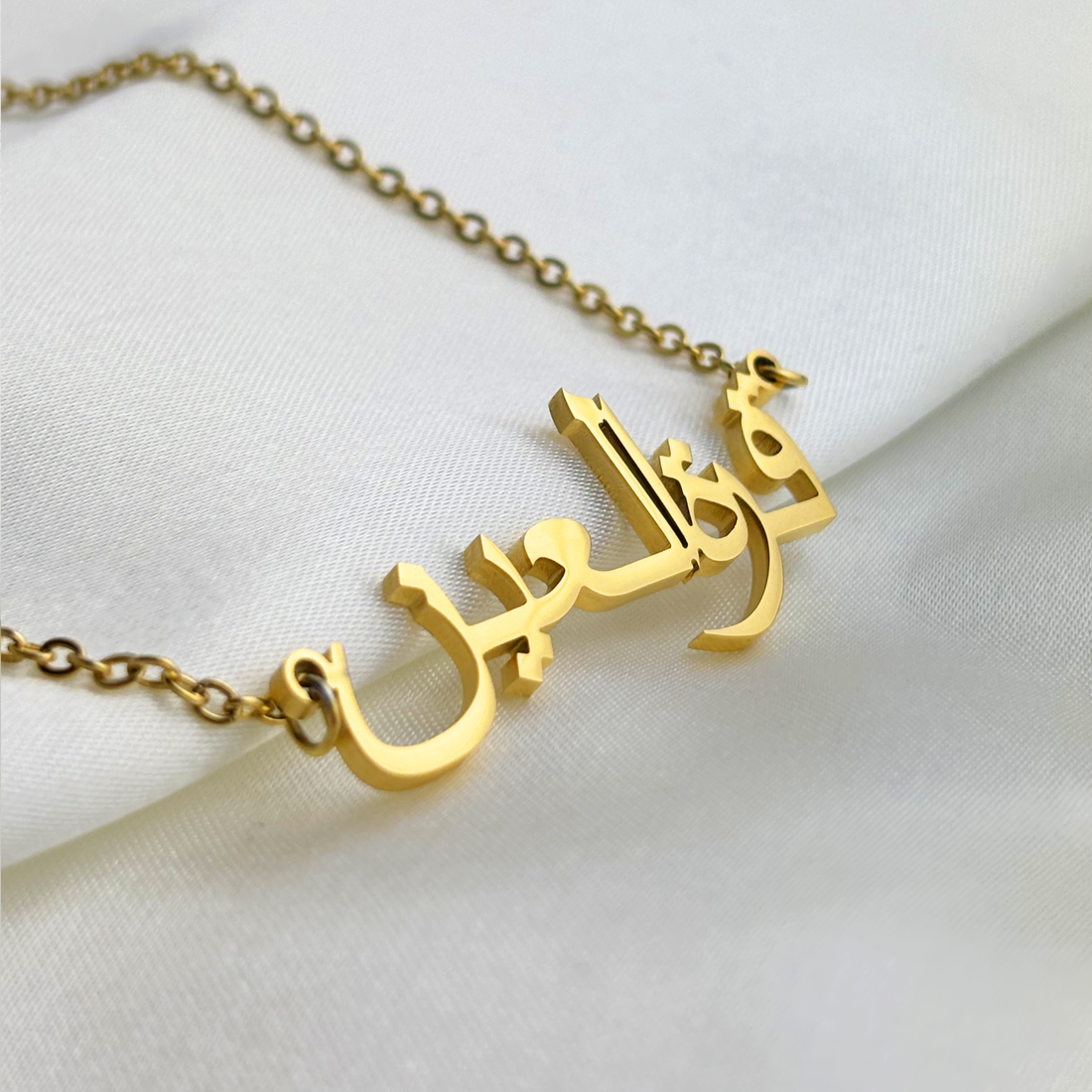 Qurat al-Ain (قرة العين) in Arabic Name Necklace