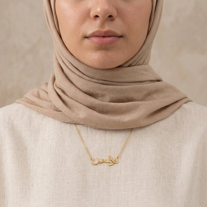 Qurratulain (قرة العين) in Arabic Name Necklace