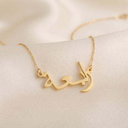 Rabiah Name Meaning &amp; Origin Name Necklace