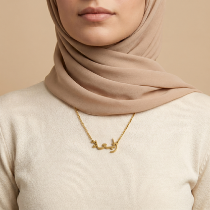 Rabea (ربيعة) in arabischer Namenskette