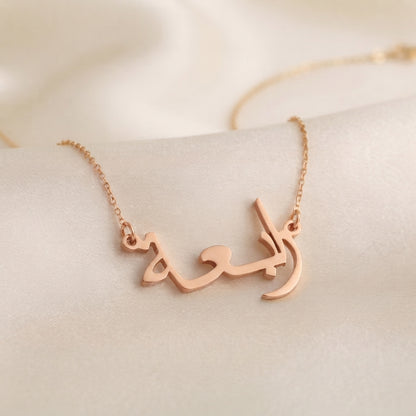 Rabiah Name Meaning &amp; Origin Name Necklace