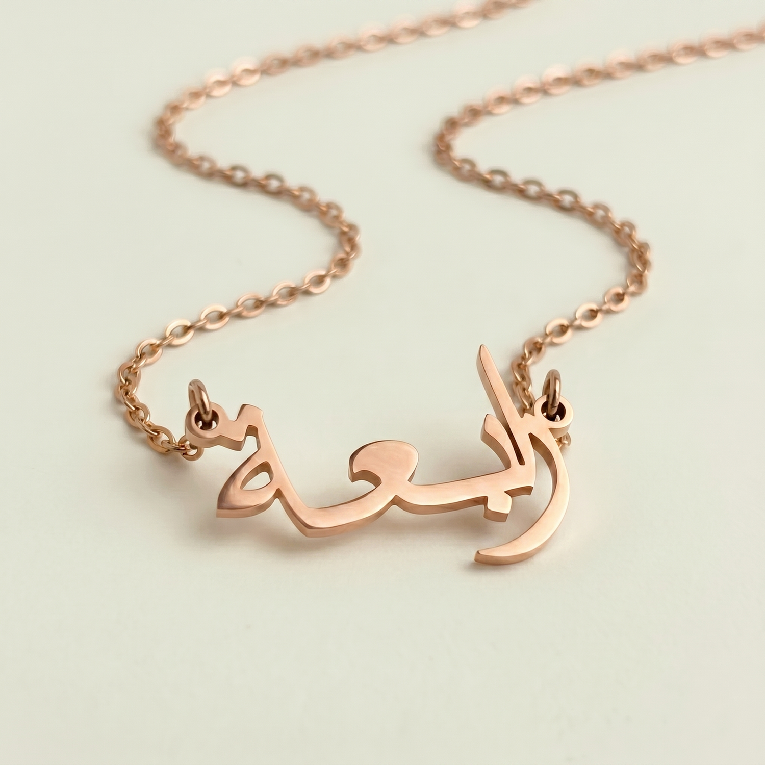 Rabea (ربيعة) in arabischer Namenskette