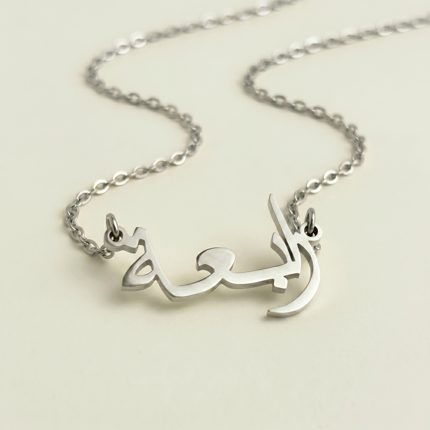 Rabea (ربيعة) in arabischer Namenskette