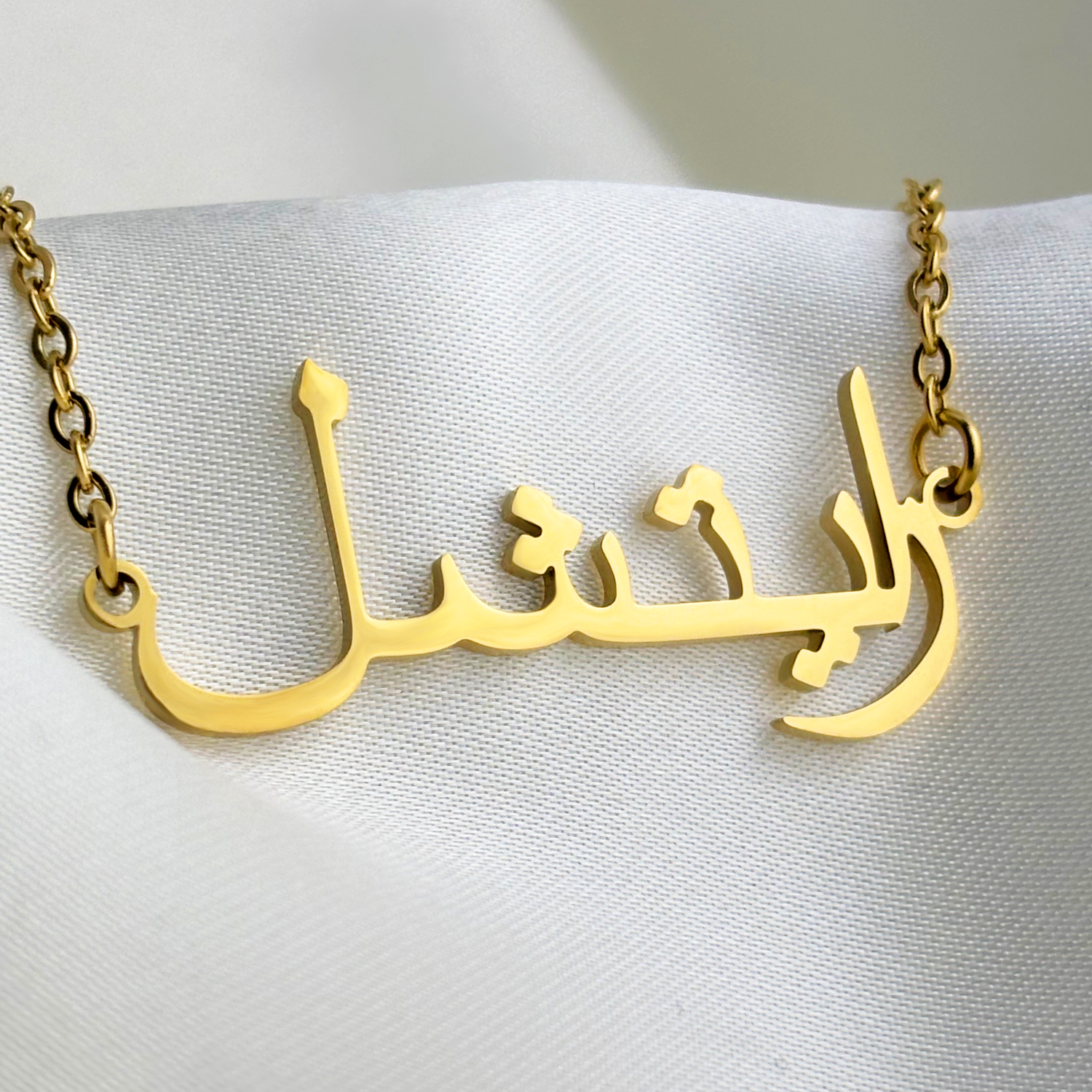 Rachel (رايتشل) – Halskette mit arabischem Namen