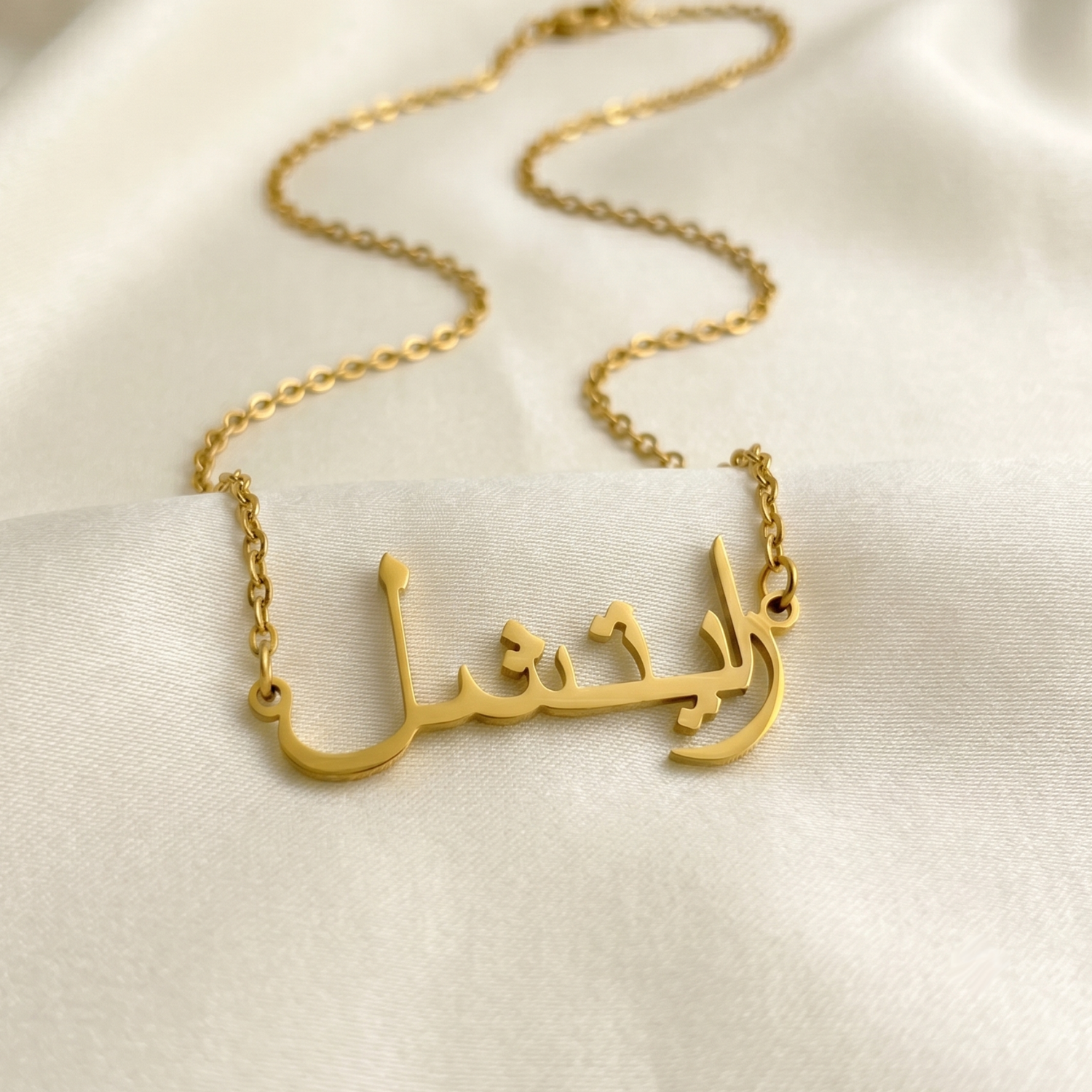 Rachel (رايتشل) in Arabic Name Necklace