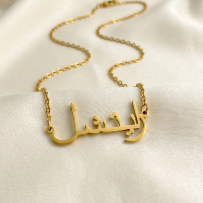 Rachel (رايتشل) in Arabic Name Necklace