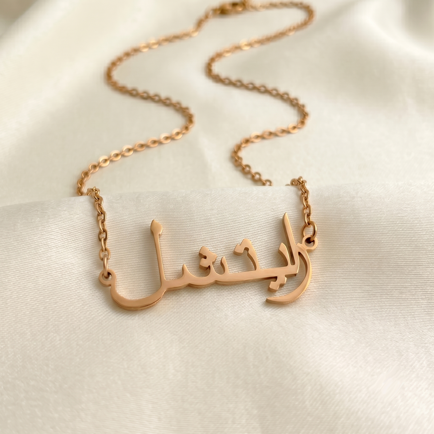 Rachel (رايتشل) in Arabic Name Necklace