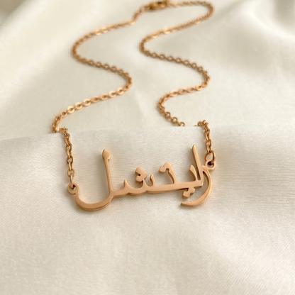 Rachel (رايتشل) in Arabic Name Necklace