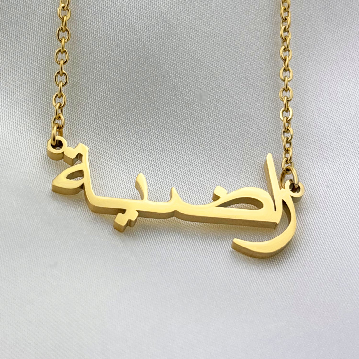 Radhiah (راضية) in Arabic Name Necklace