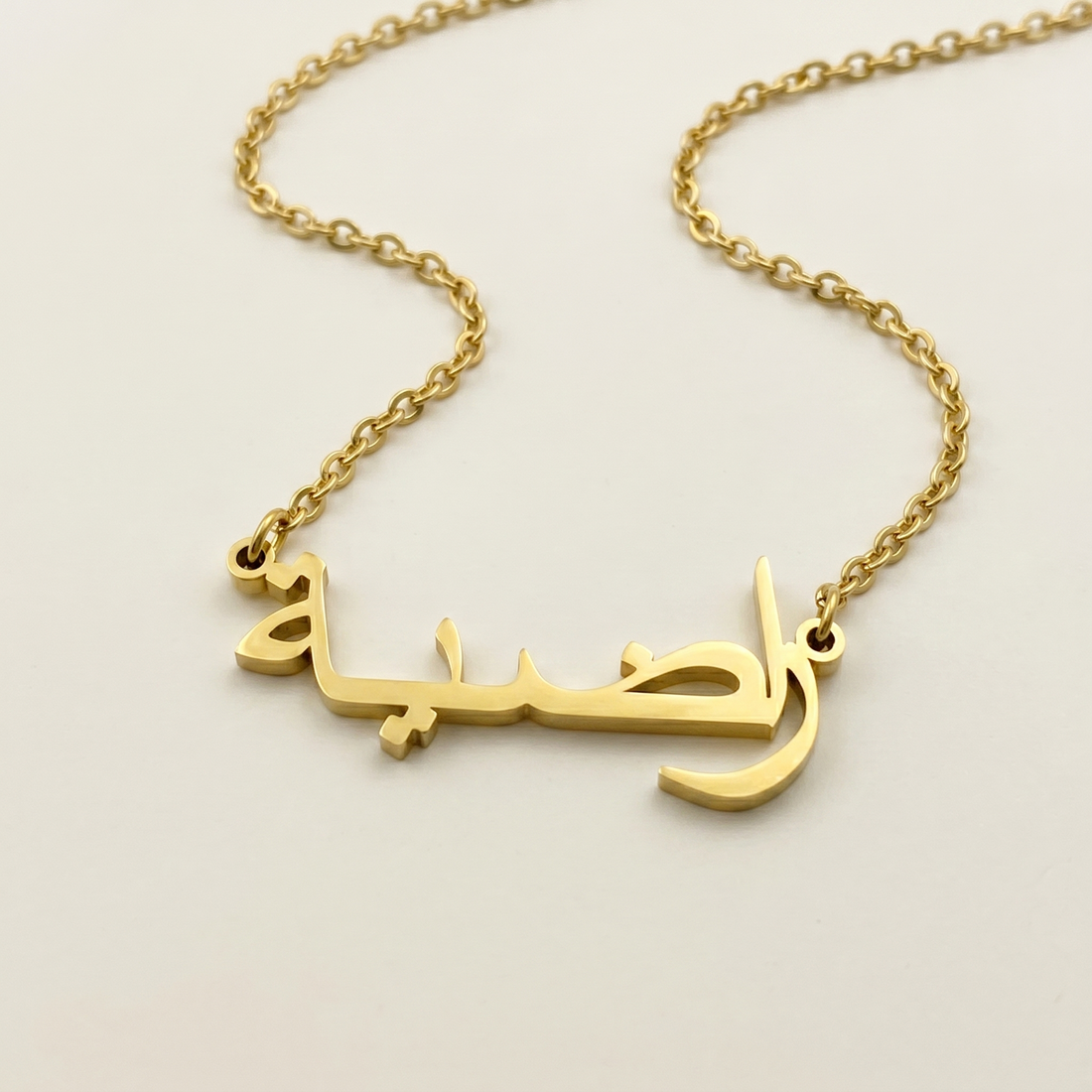 Radhea (راضية) in arabischer Namenskette