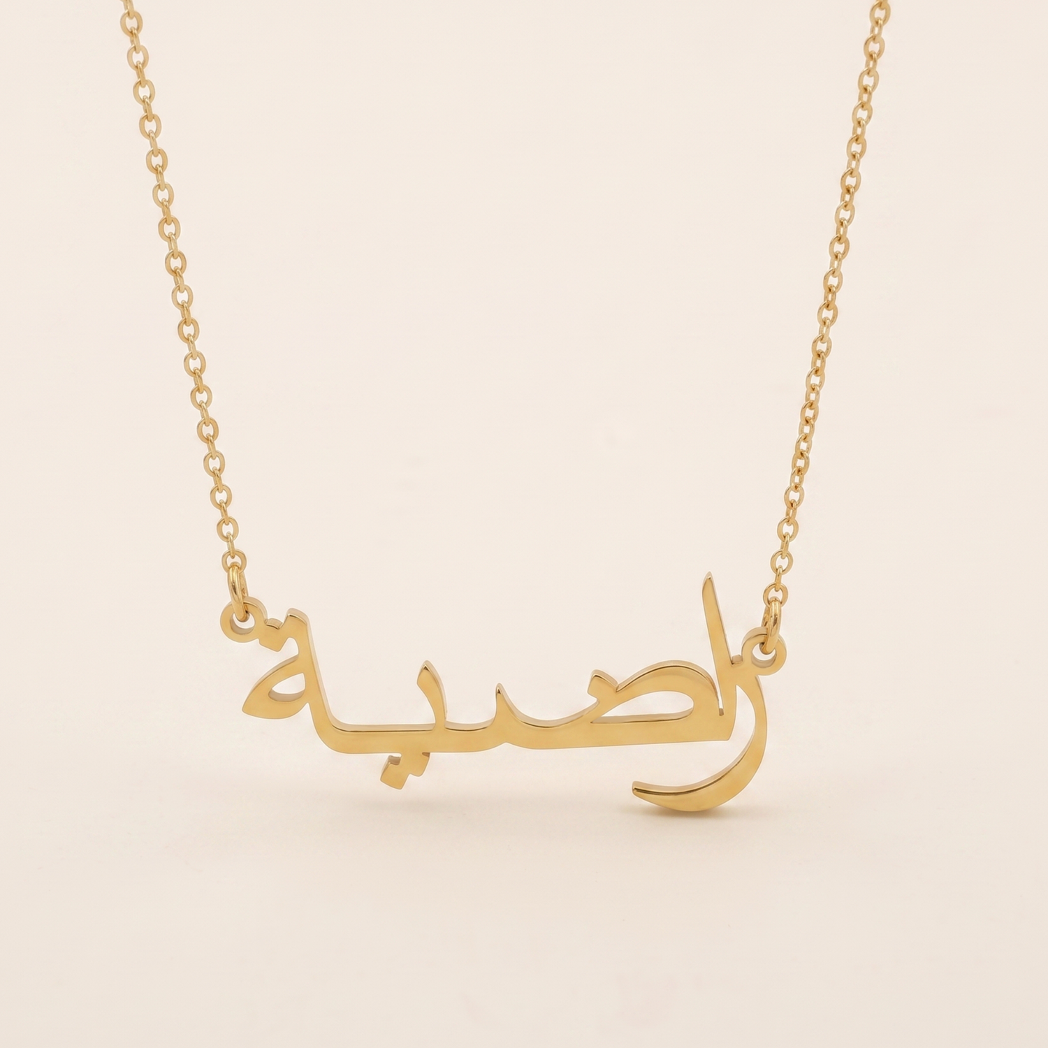 Radiah (راضية) in arabischer Namenskette